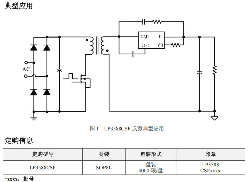 LP3588CSF是什么芯片？LP3588CSF（技術規格及電路原理圖介紹）